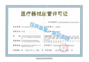 2020年最新医疗器械经营许可证_1_副本