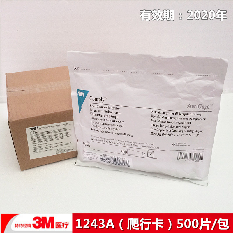 3M压力蒸汽灭菌包内化学指示卡（爬行式）1243A