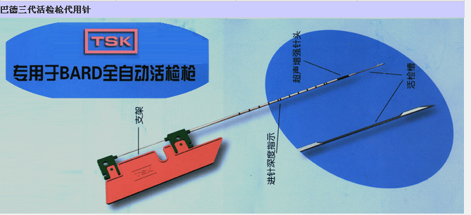 TSK一次性活检穿刺针